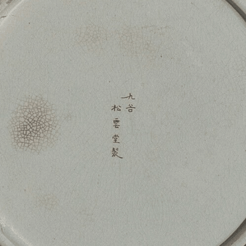 Shoundo 19th Century Antique Japanese Meiji Kutani Pottery Charger Plate 九谷松雲堂製 - Tommy's Treasure